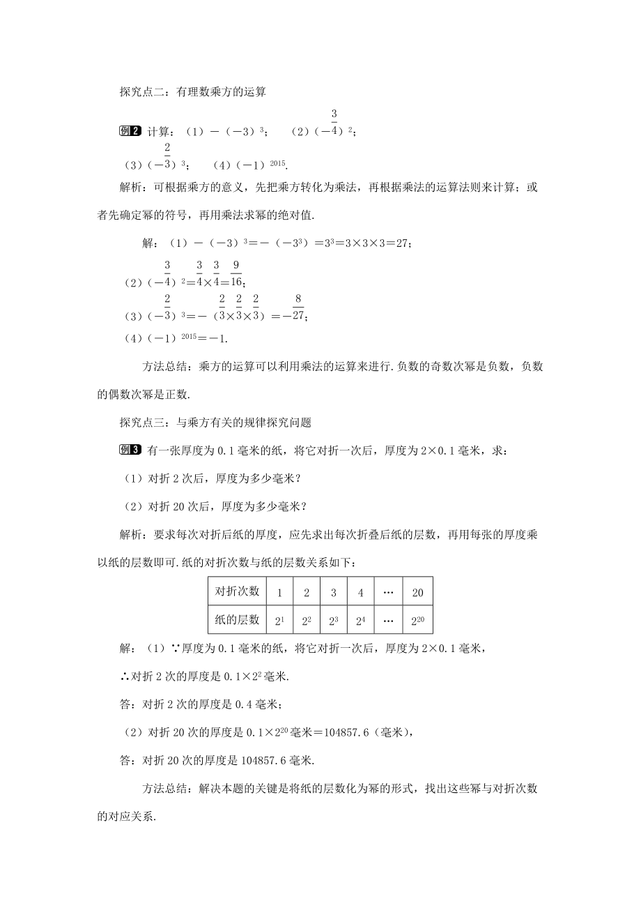 七年级数学上册 第2章 有理数及其运算 2.9 有理数的乘方教案1 （新版）北师大版-（新版）北师大版初中七年级上册数学教案.doc_第2页