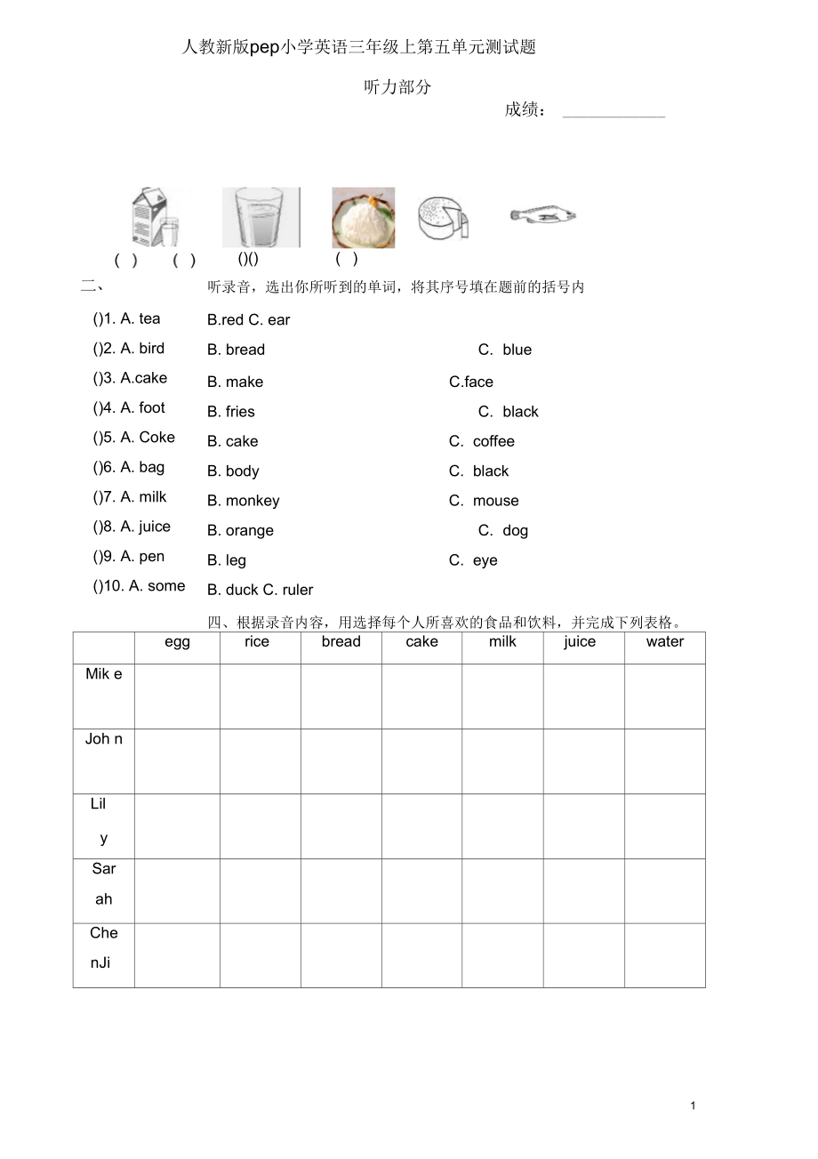 人教新版pep小学英语三年级上第五单元测试题(精华版).docx_第1页