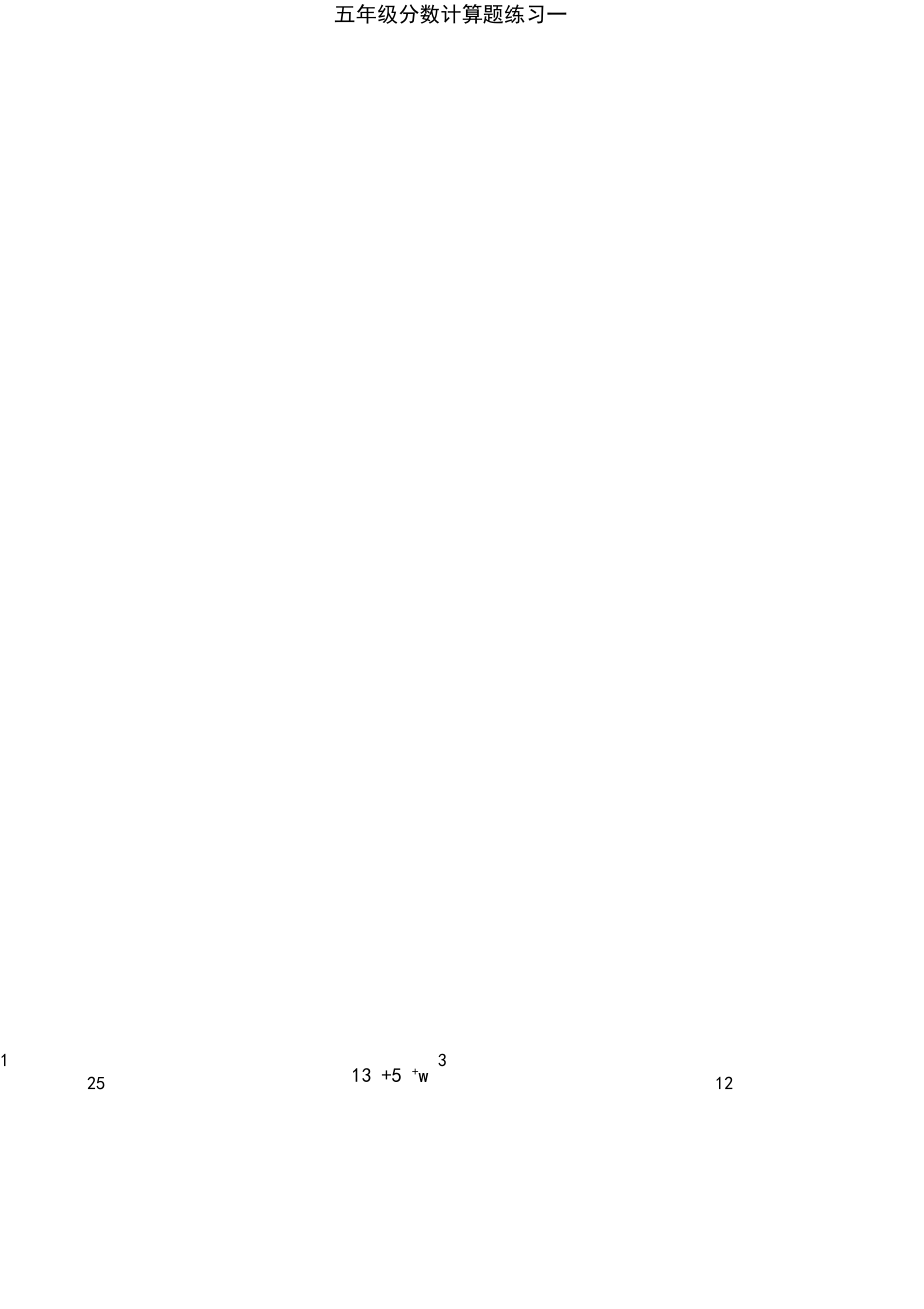 分数加减法计算题04250.docx_第2页