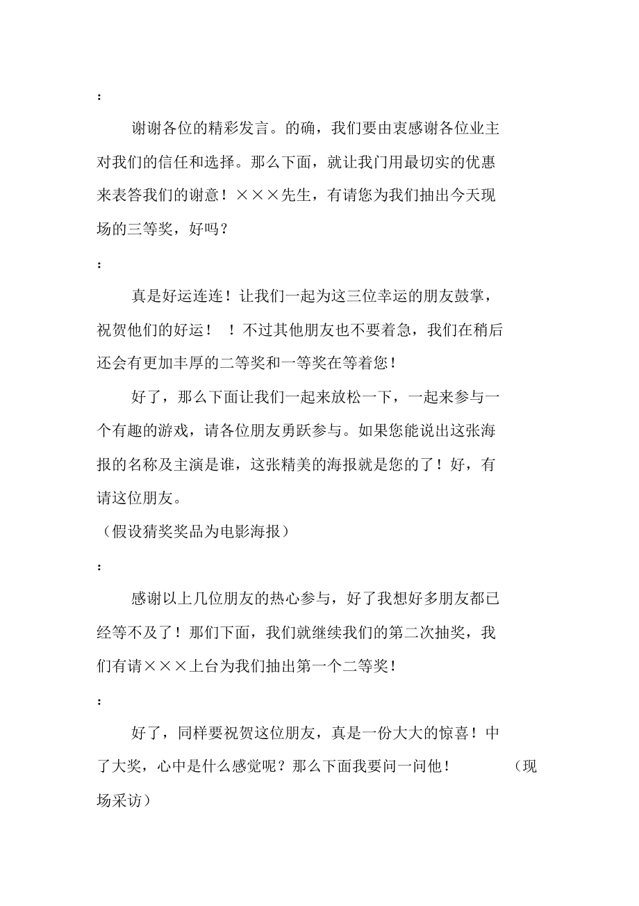 物业公司业主联谊主持词.doc_第2页