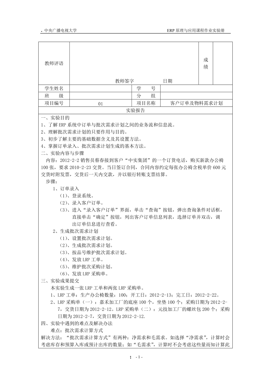 《ERP实验报告》word版.docx_第1页