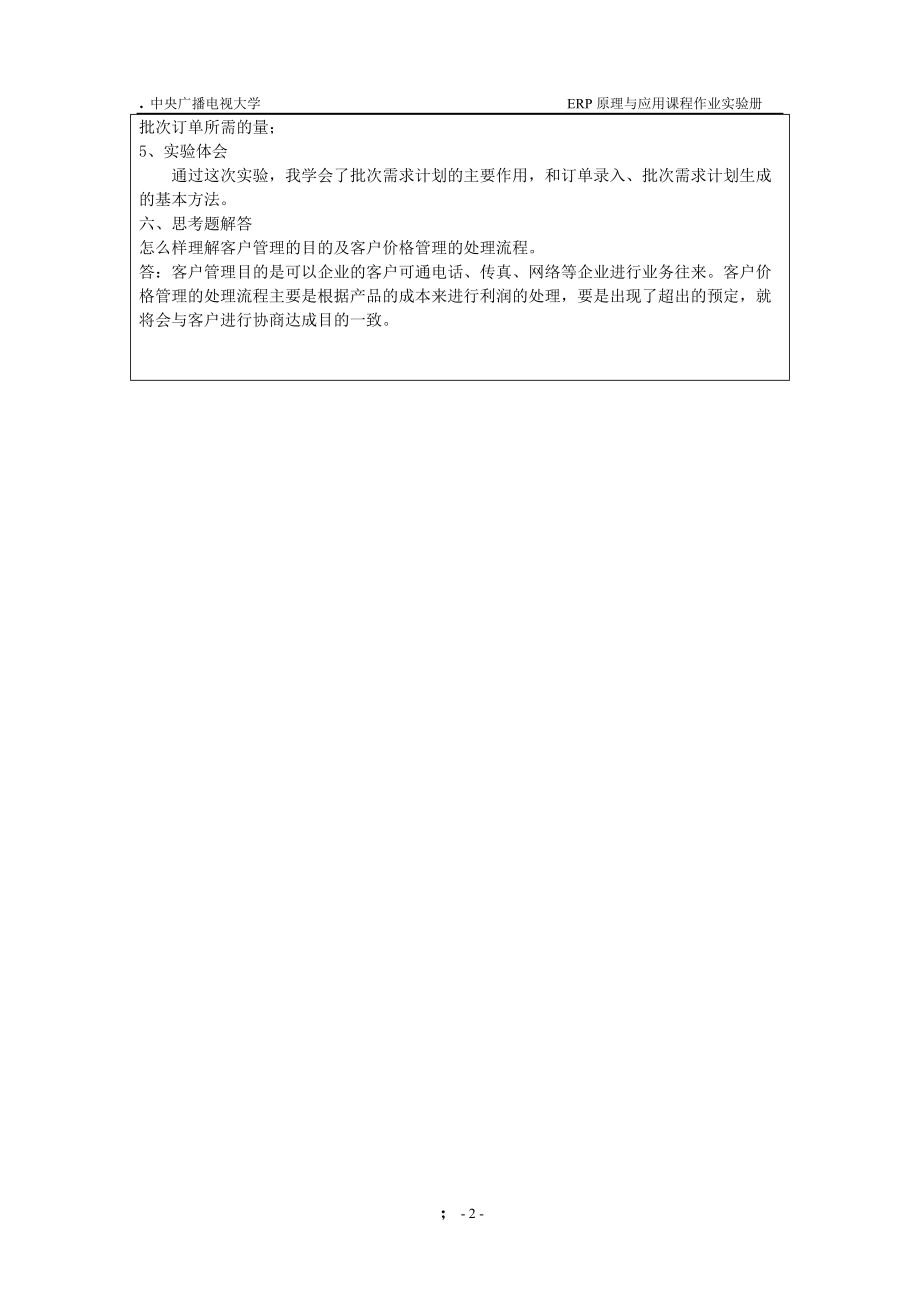《ERP实验报告》word版.docx_第2页