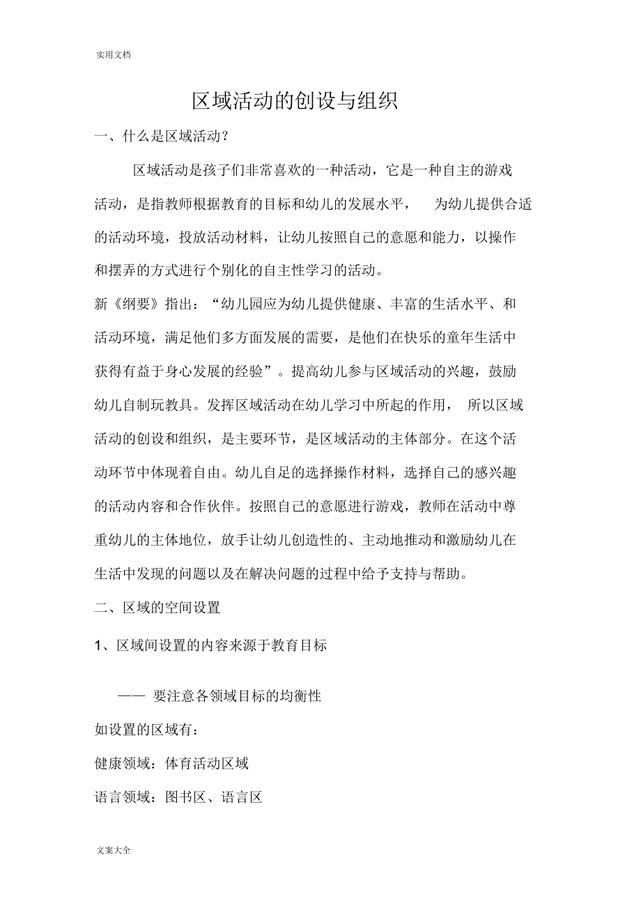 区域精彩活动地组织与指导.docx_第1页