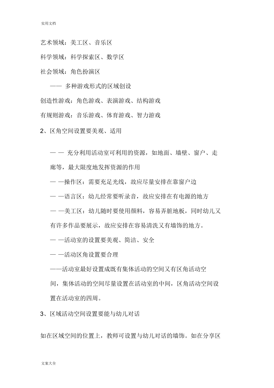 区域精彩活动地组织与指导.docx_第2页