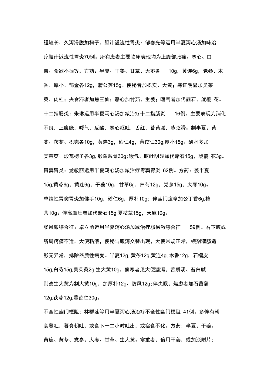 半夏泻心汤化裁讲课讲稿.doc_第3页