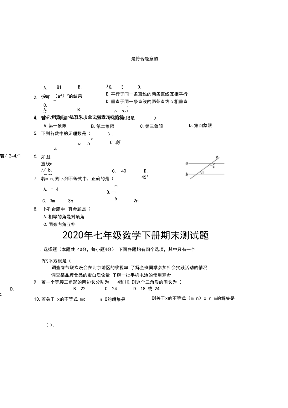 人教版七年级数学下册期末试题及答案.docx_第1页