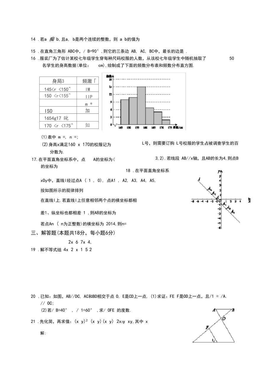 人教版七年级数学下册期末试题及答案.docx_第3页