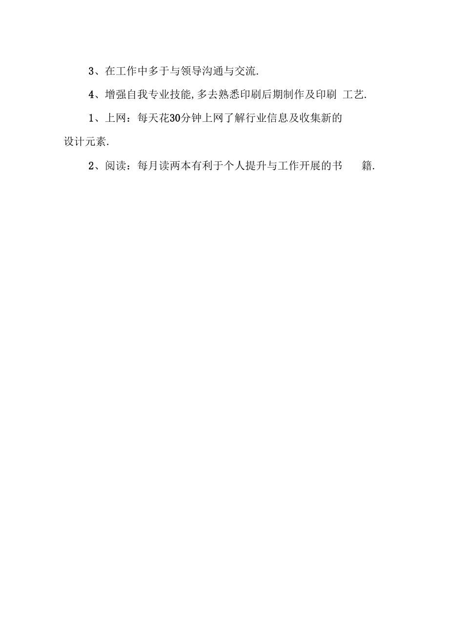 2018年设计师工作计划.docx_第3页