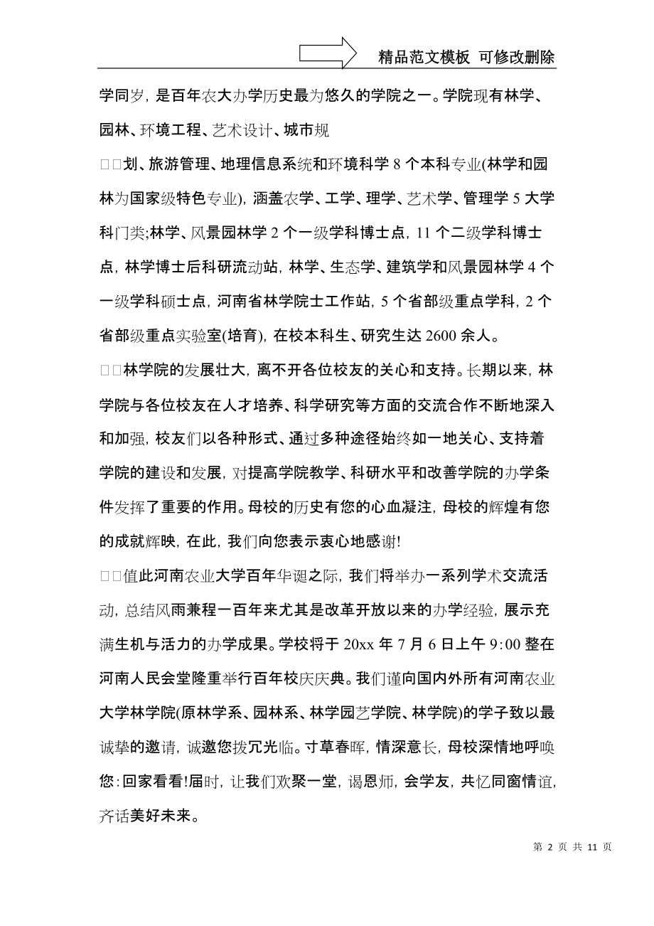 学校校庆邀请函合集9篇.docx_第2页