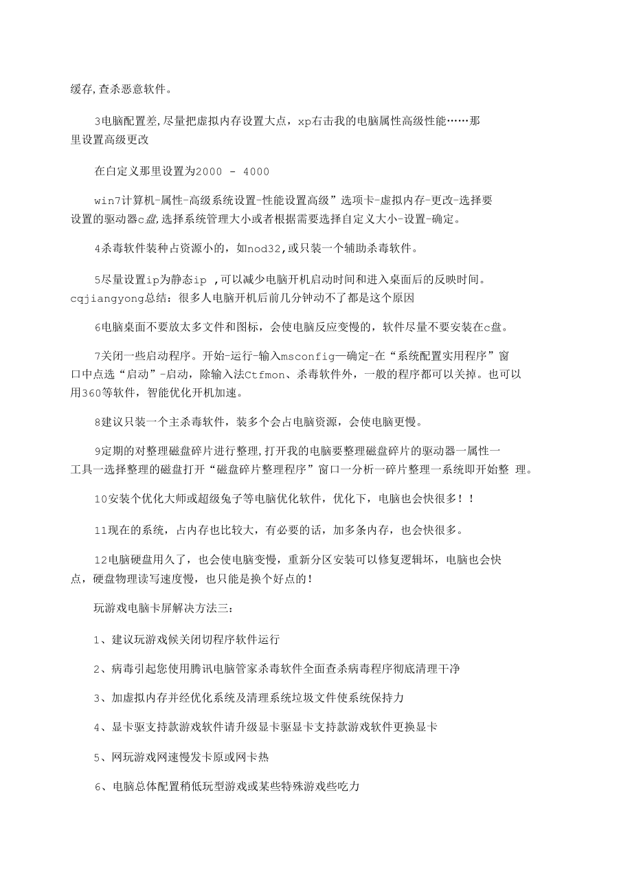 玩游戏电脑卡屏是怎么回事.docx_第2页