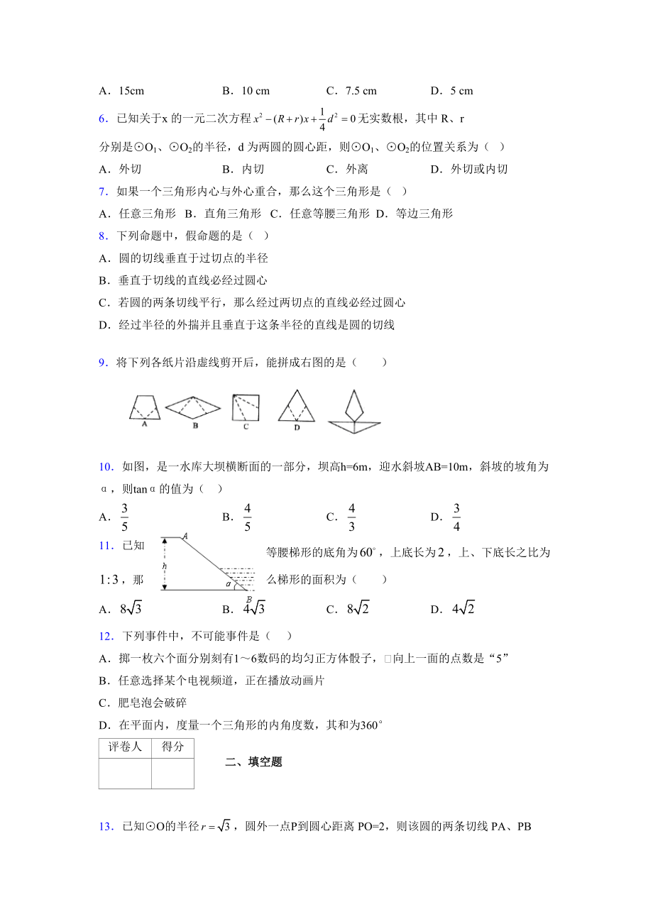 2021-2022学年度九年级数学下册模拟测试卷 (14143).docx_第2页