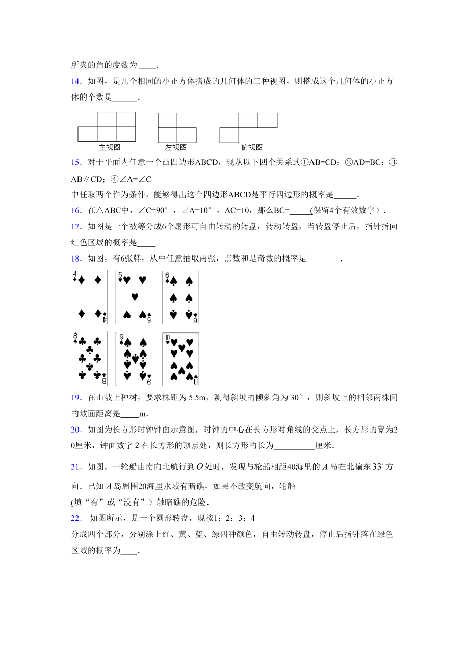 2021-2022学年度九年级数学下册模拟测试卷 (14143).docx_第3页