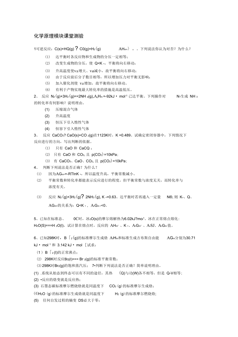 热力学和动力学测验题.doc_第1页