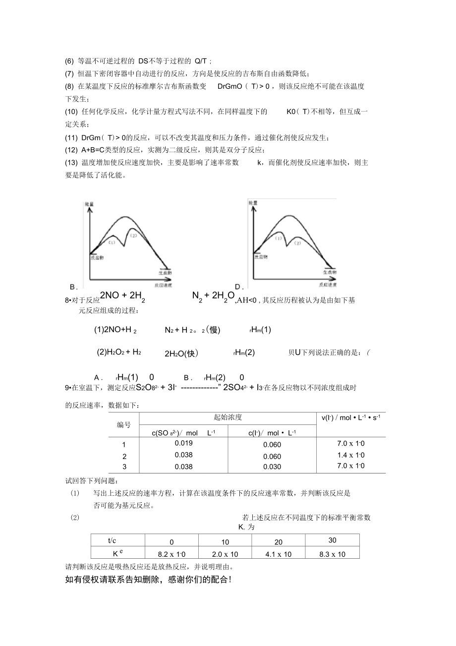 热力学和动力学测验题.doc_第2页