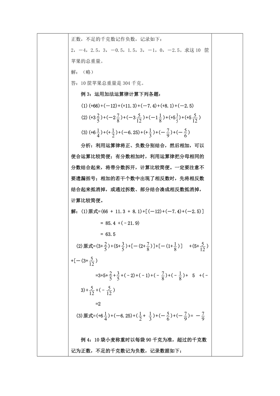 七年级数学上册 1.4 有理数的加减（加法2）教案 （新版）沪科版-（新版）沪科版初中七年级上册数学教案.doc_第3页