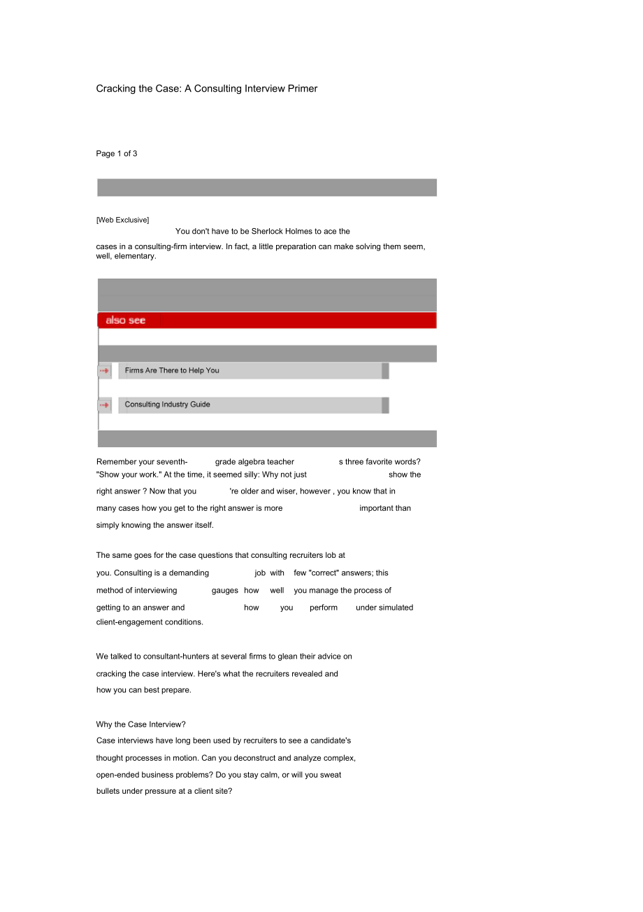 如何应付案例分析面试.docx_第1页