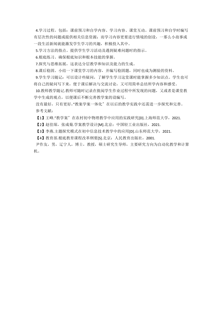 谈“教案学案一体化”的编写 .docx_第3页