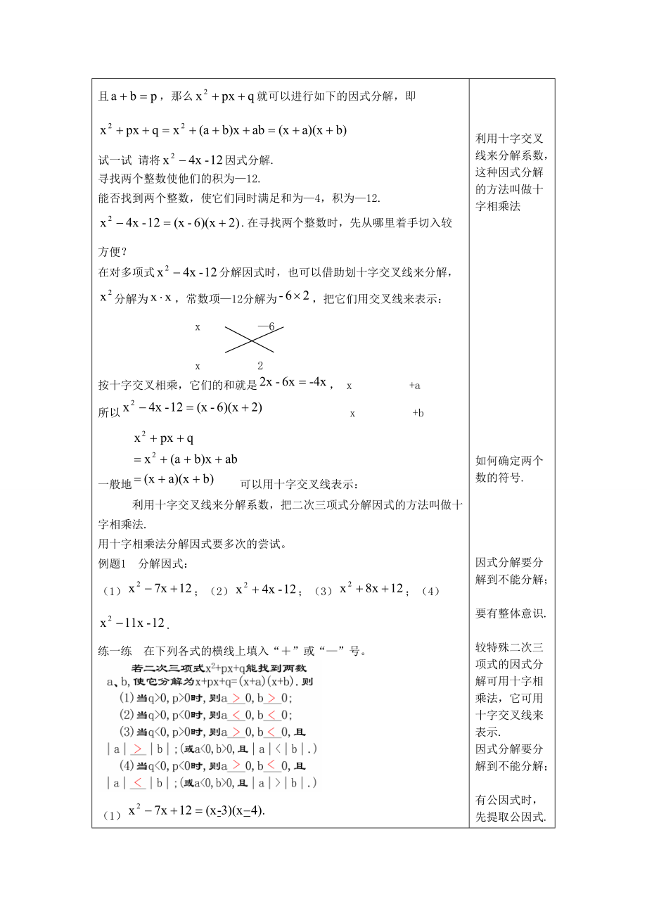 七年级数学上册 9.15 十字相乘法教案 沪教版五四制-沪教版初中七年级上册数学教案.doc_第2页