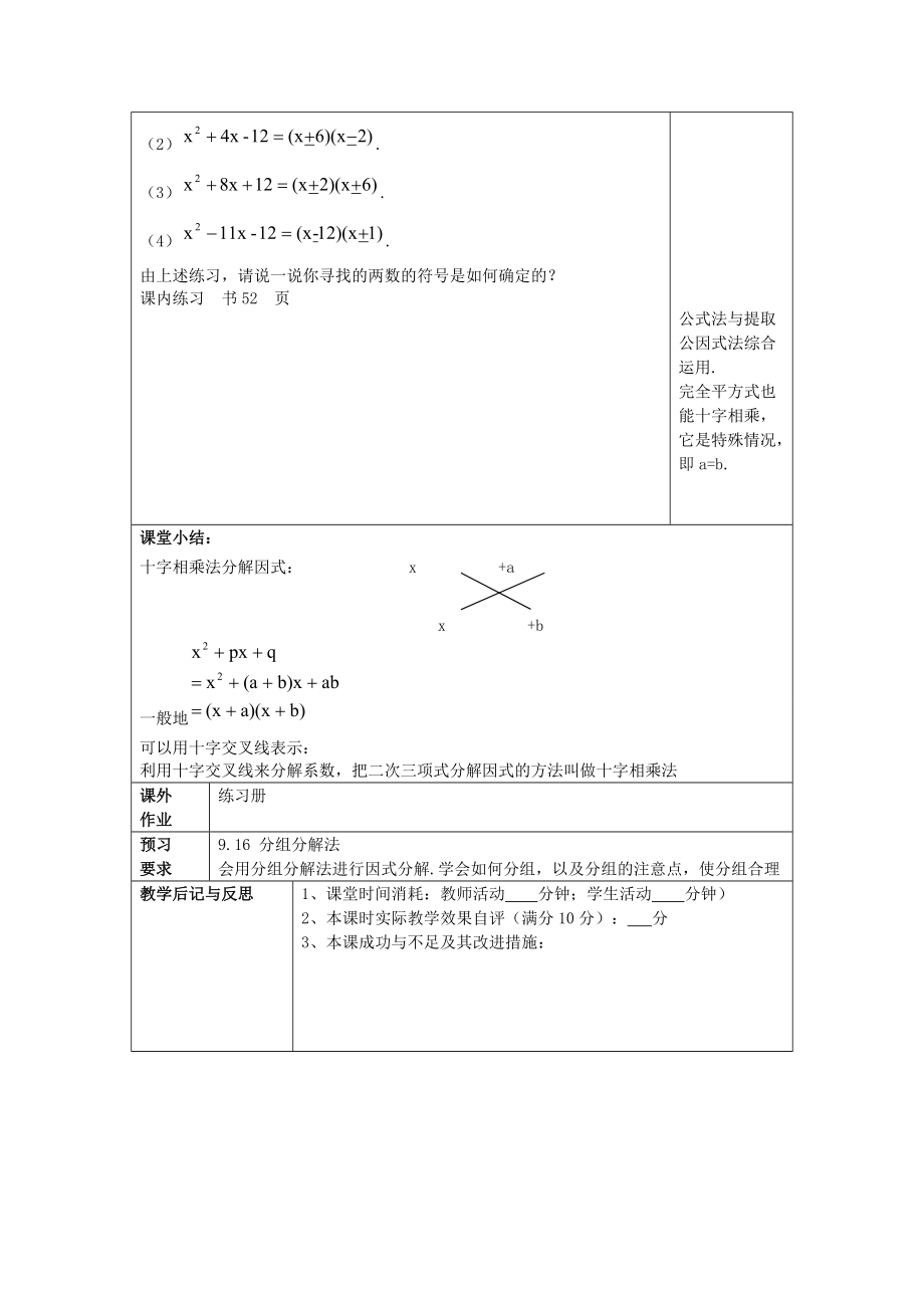 七年级数学上册 9.15 十字相乘法教案 沪教版五四制-沪教版初中七年级上册数学教案.doc_第3页