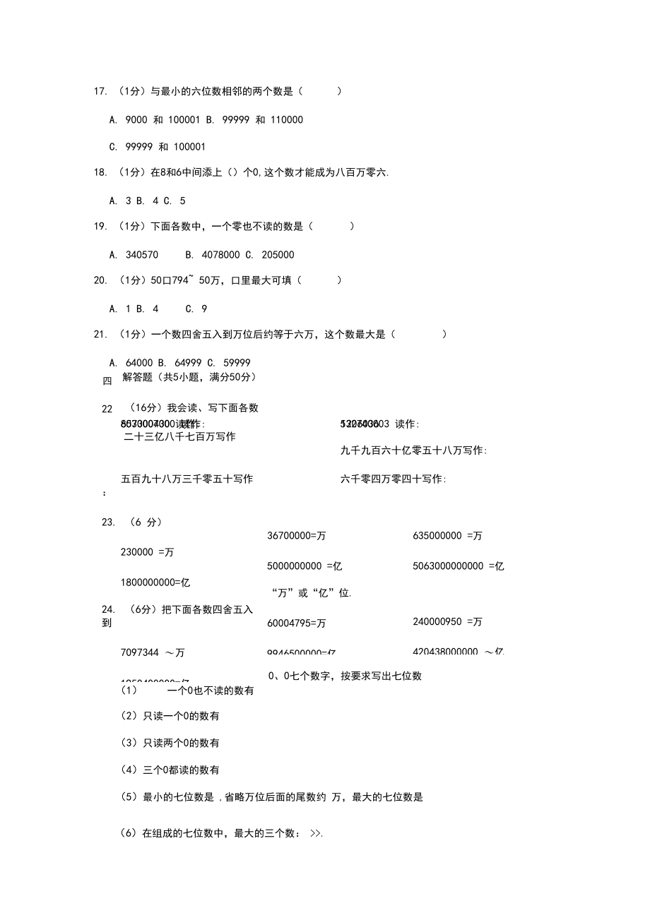 四年级上册月考数学试卷(9月份)人教新课标.docx_第2页