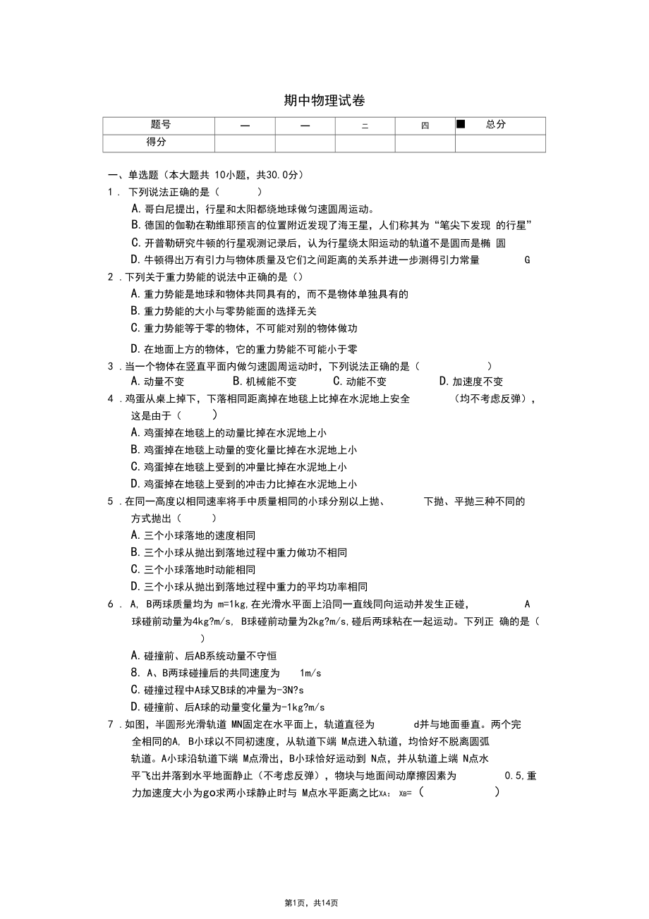 2020年重庆一中高一(下)期中物理试卷.docx_第1页