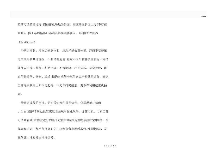 司索工安全操作基本要求.docx_第2页