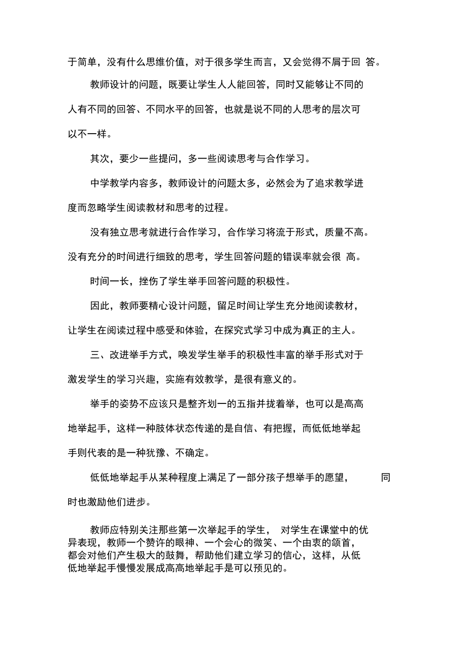 激发学生在课堂上举手发言的策略论文.doc_第2页