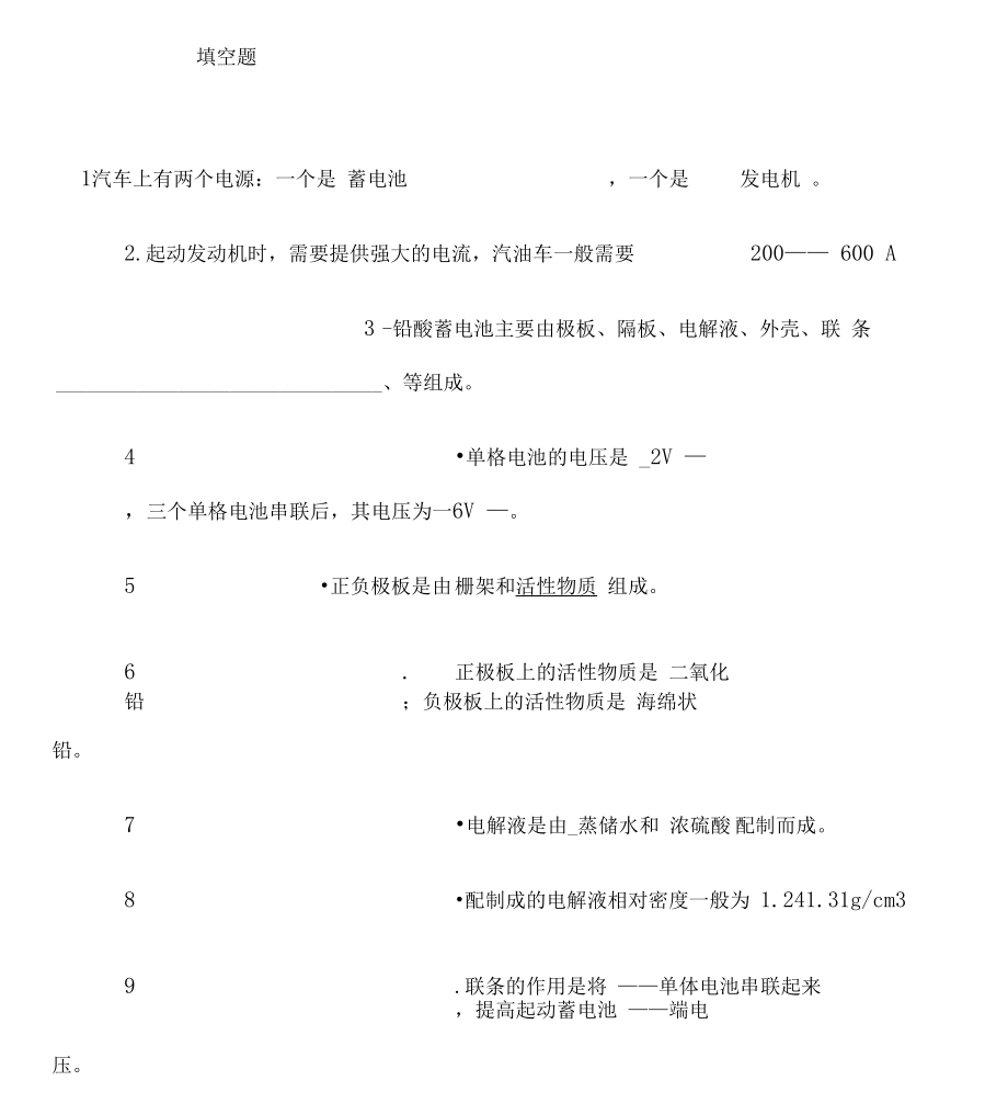 汽车电气电源系统复习题.docx_第1页