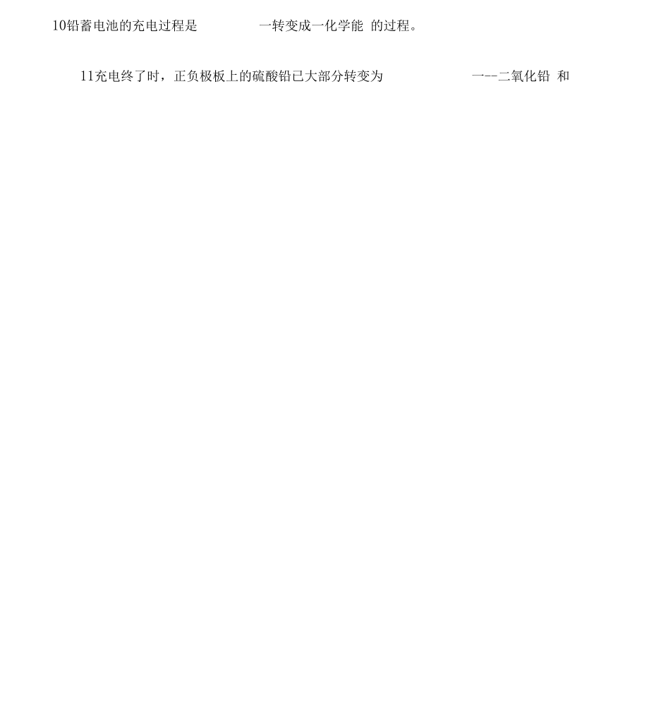 汽车电气电源系统复习题.docx_第2页