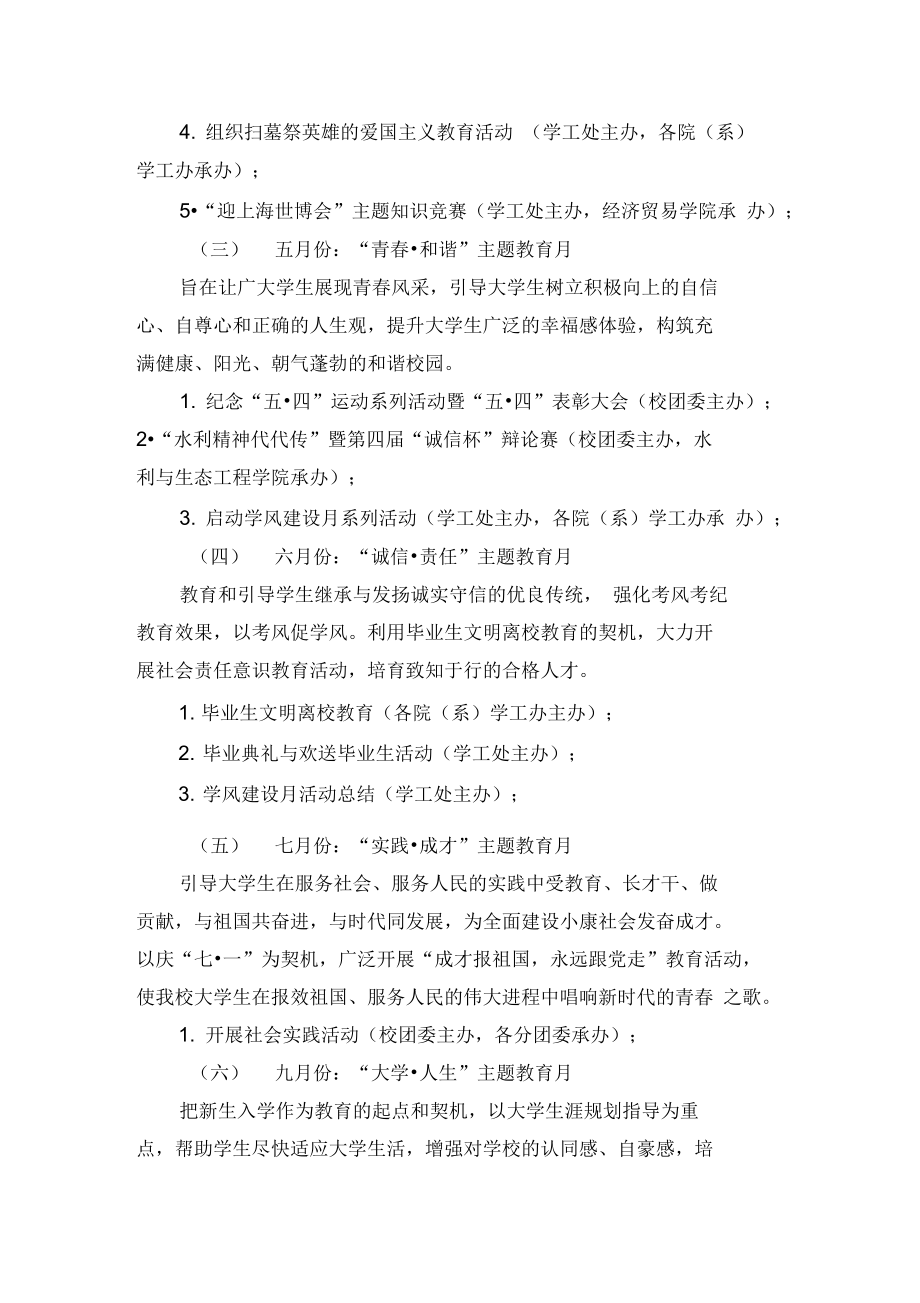 南昌工程学院大学生主题教育工作计划讲课讲稿.doc_第2页