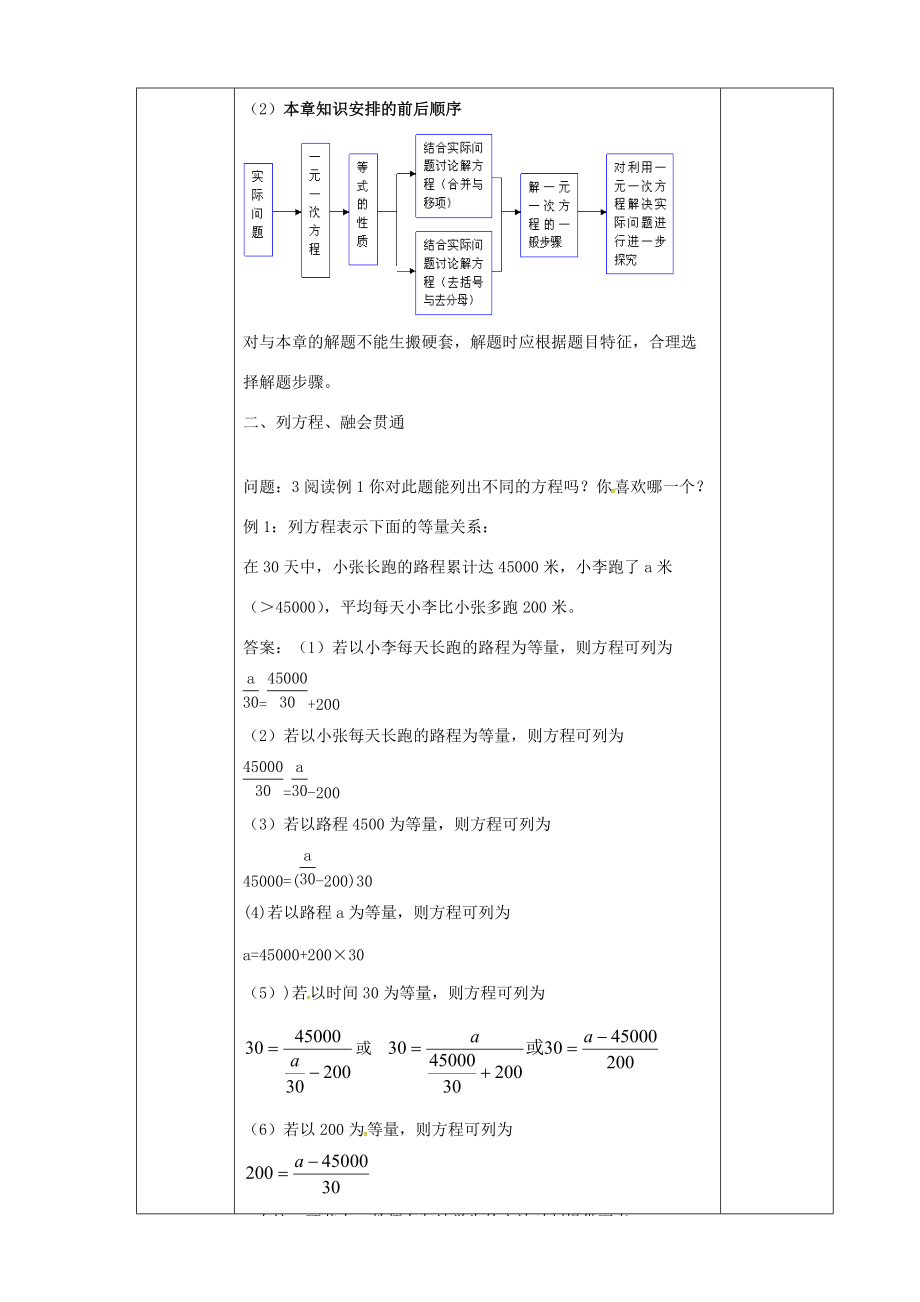 七年级数学上册 第三章 一元一次方程教案 新人教版-新人教版初中七年级上册数学教案.doc_第3页