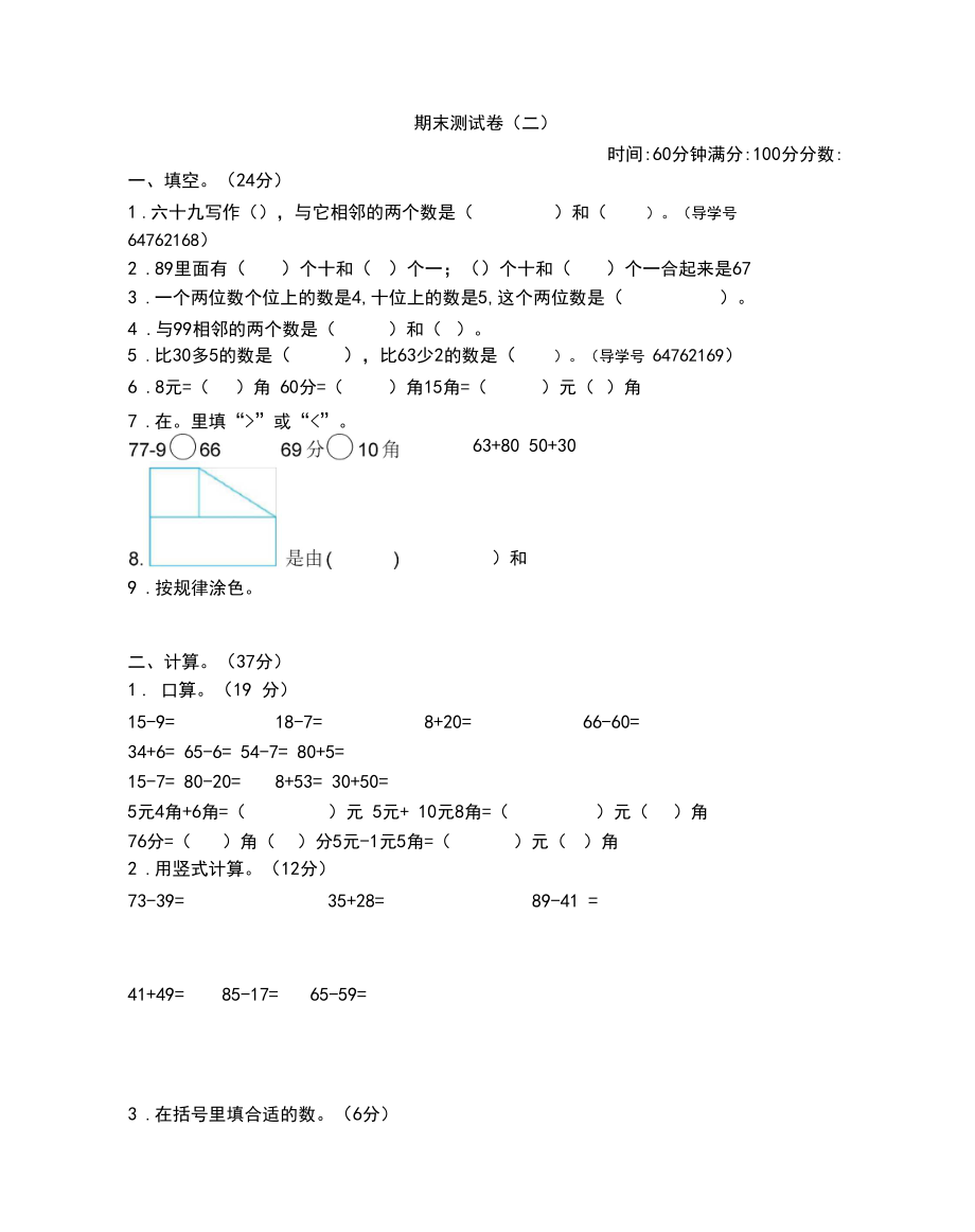 新版苏教版一年级数学下册期末检测卷(二).docx_第1页