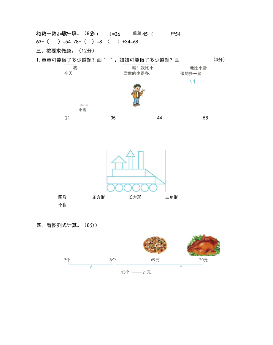 新版苏教版一年级数学下册期末检测卷(二).docx_第2页