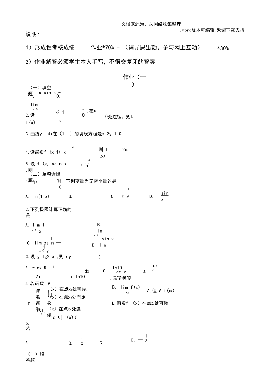 经济数学形考作业答案(1).docx_第1页