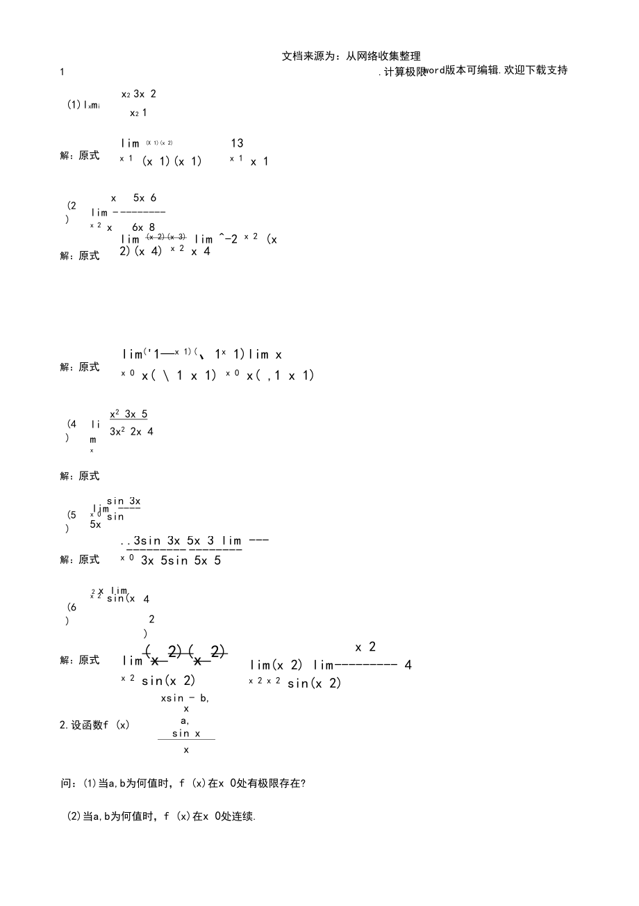 经济数学形考作业答案(1).docx_第3页