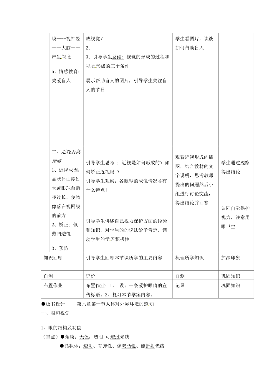 七年级生物下册 第六章 第一节 人体对外界环境的感知教学设计 新人教版-新人教版初中七年级下册生物教案.doc_第3页