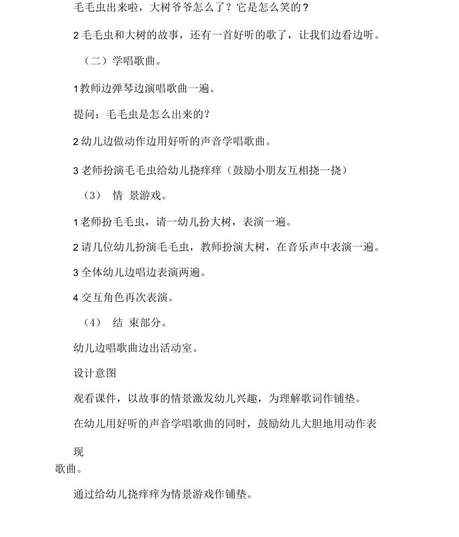 挠痒痒的优秀教案.docx_第2页