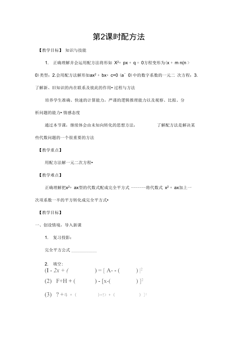 一元二次方程---配方法.docx_第1页