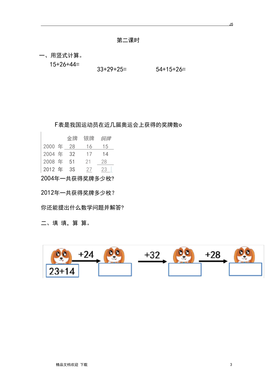 北师大版二年级上册数学试题《谁的得分高》(含答案).docx_第3页