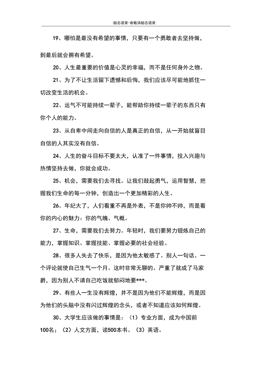 俞敏洪励志语录.docx_第2页