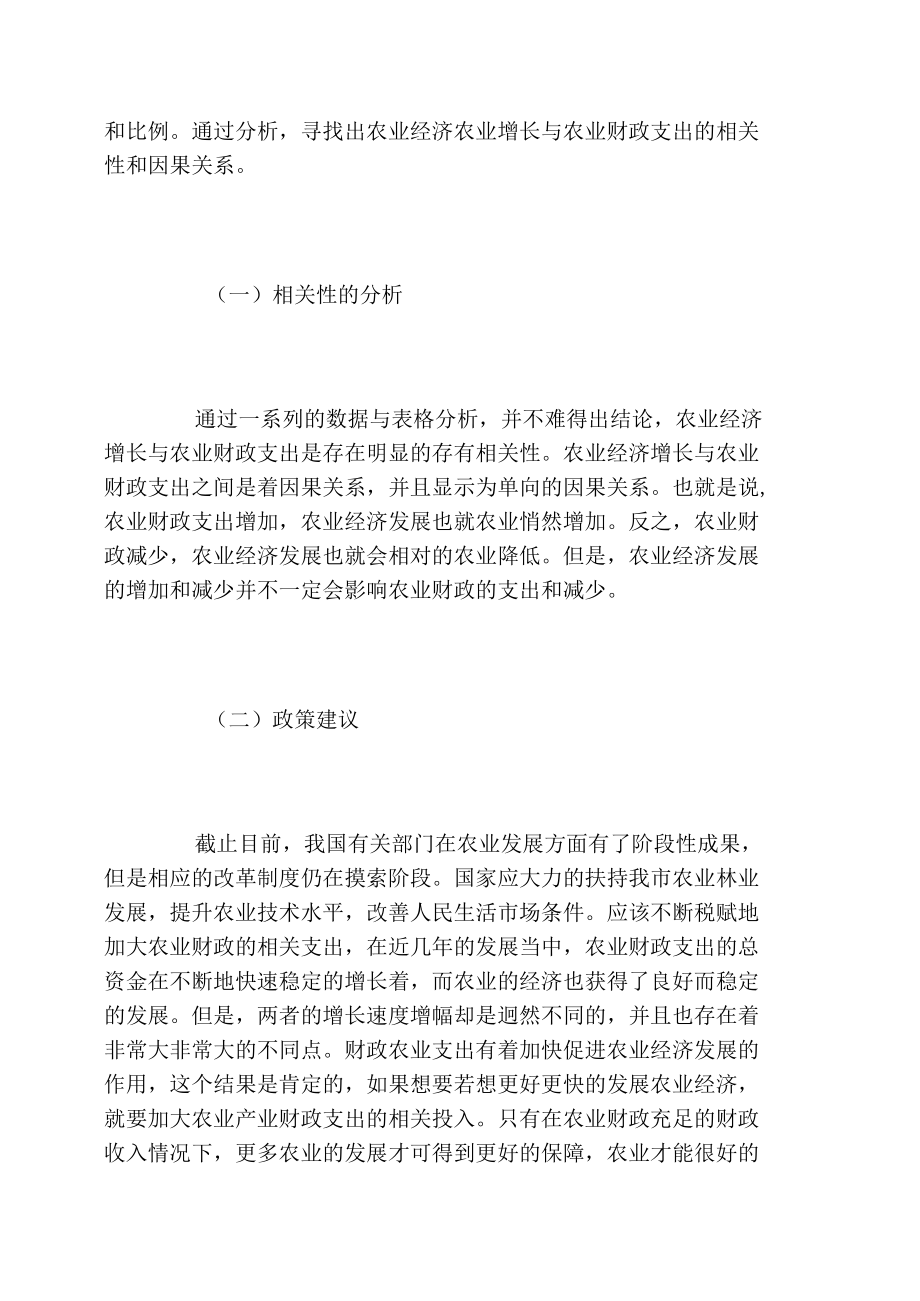 农业经济增长与农业财政支出的相关性研究.docx_第3页