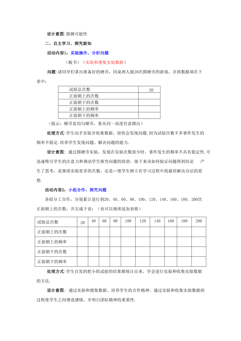 七年级数学下册 6.2.2 频率的稳定性教案1 （新版）北师大版-（新版）北师大版初中七年级下册数学教案.doc_第2页