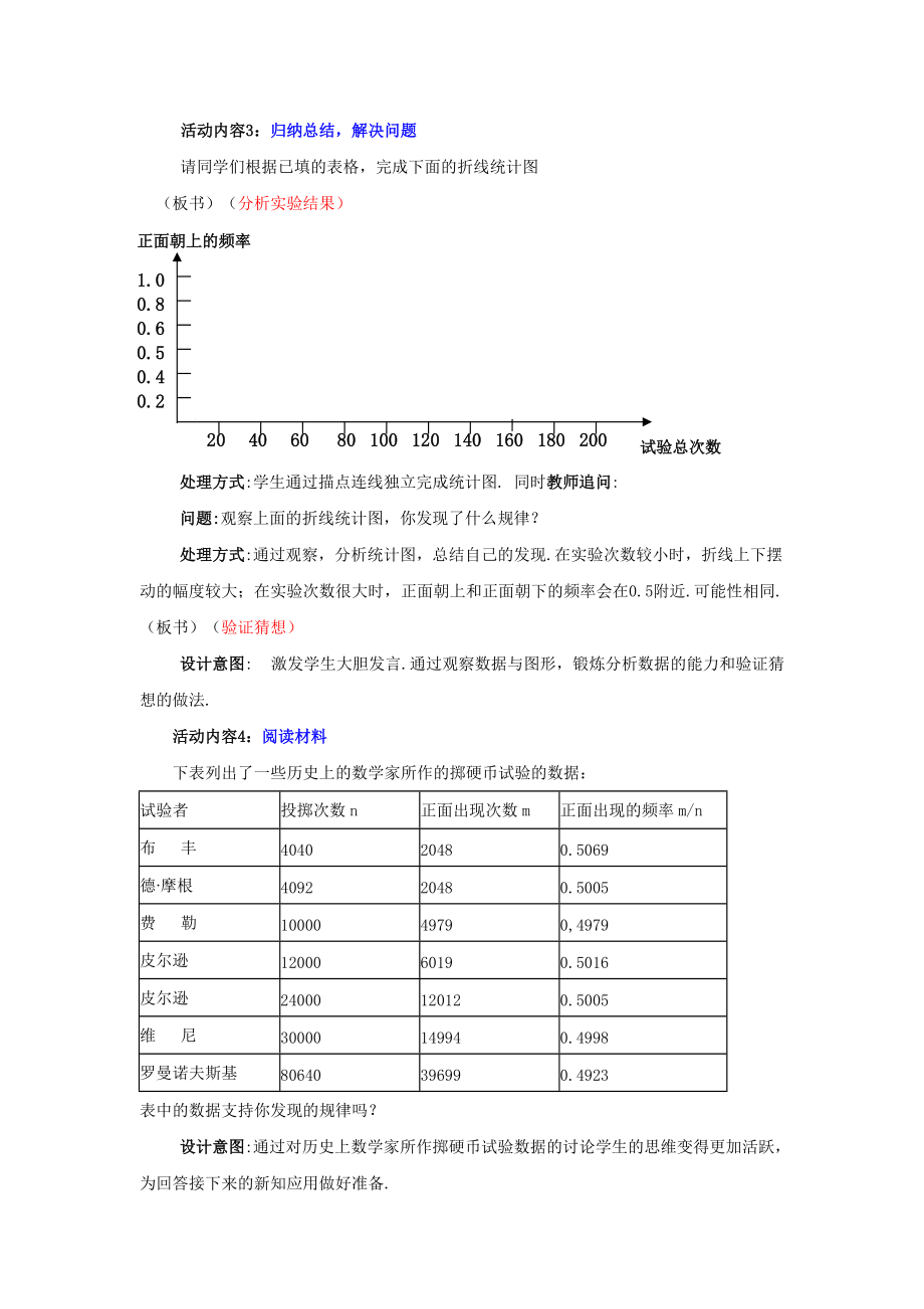 七年级数学下册 6.2.2 频率的稳定性教案1 （新版）北师大版-（新版）北师大版初中七年级下册数学教案.doc_第3页