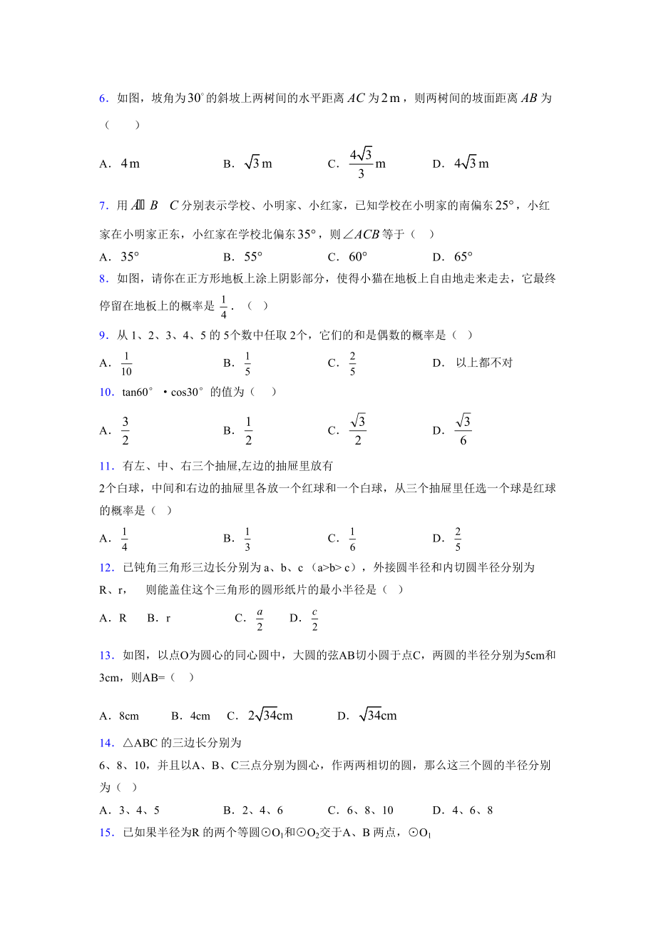 2021-2022学年度九年级数学下册模拟测试卷 (12951).docx_第2页