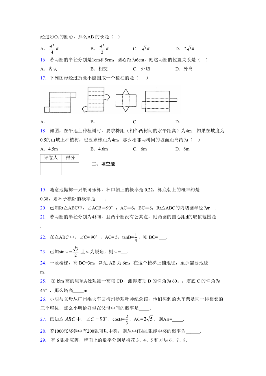 2021-2022学年度九年级数学下册模拟测试卷 (12951).docx_第3页