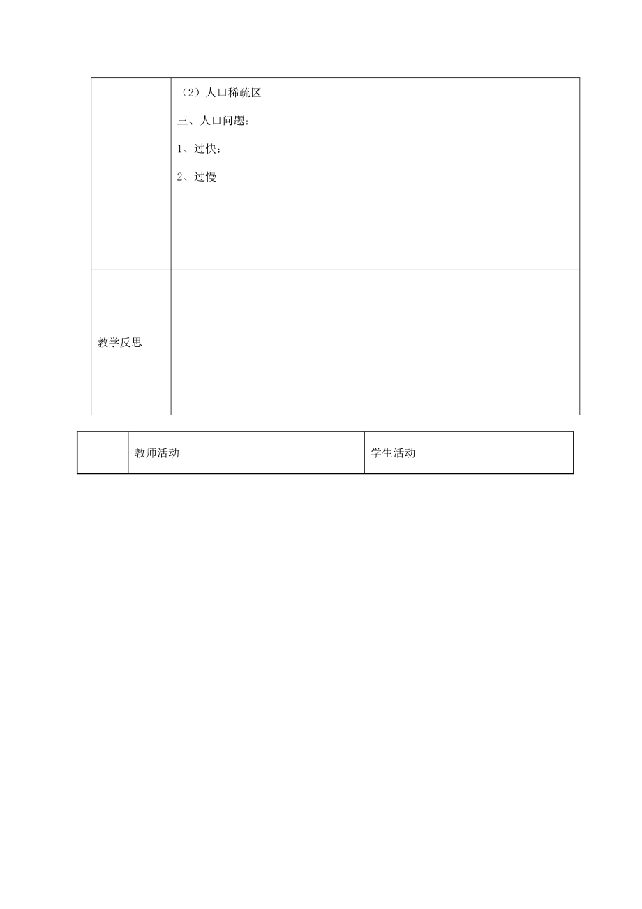 七年级地理上册 第五章 第一节 世界的人口教案 （新版）商务星球版-（新版）商务星球版初中七年级上册地理教案.doc_第2页