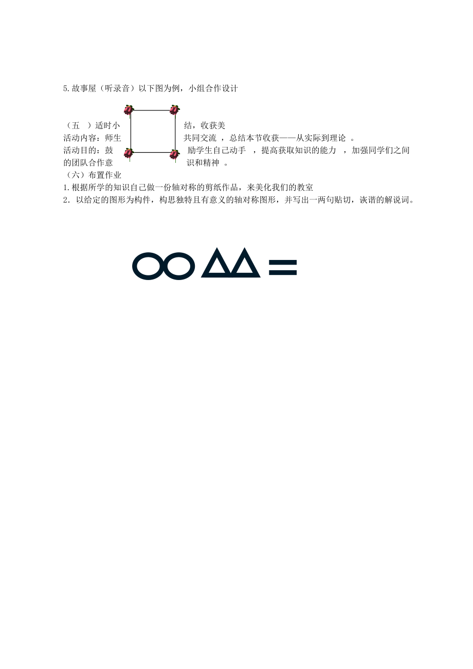 七年级数学下册 5.1 轴对称现象教学设计 （新版）北师大版-（新版）北师大版初中七年级下册数学教案.doc_第3页