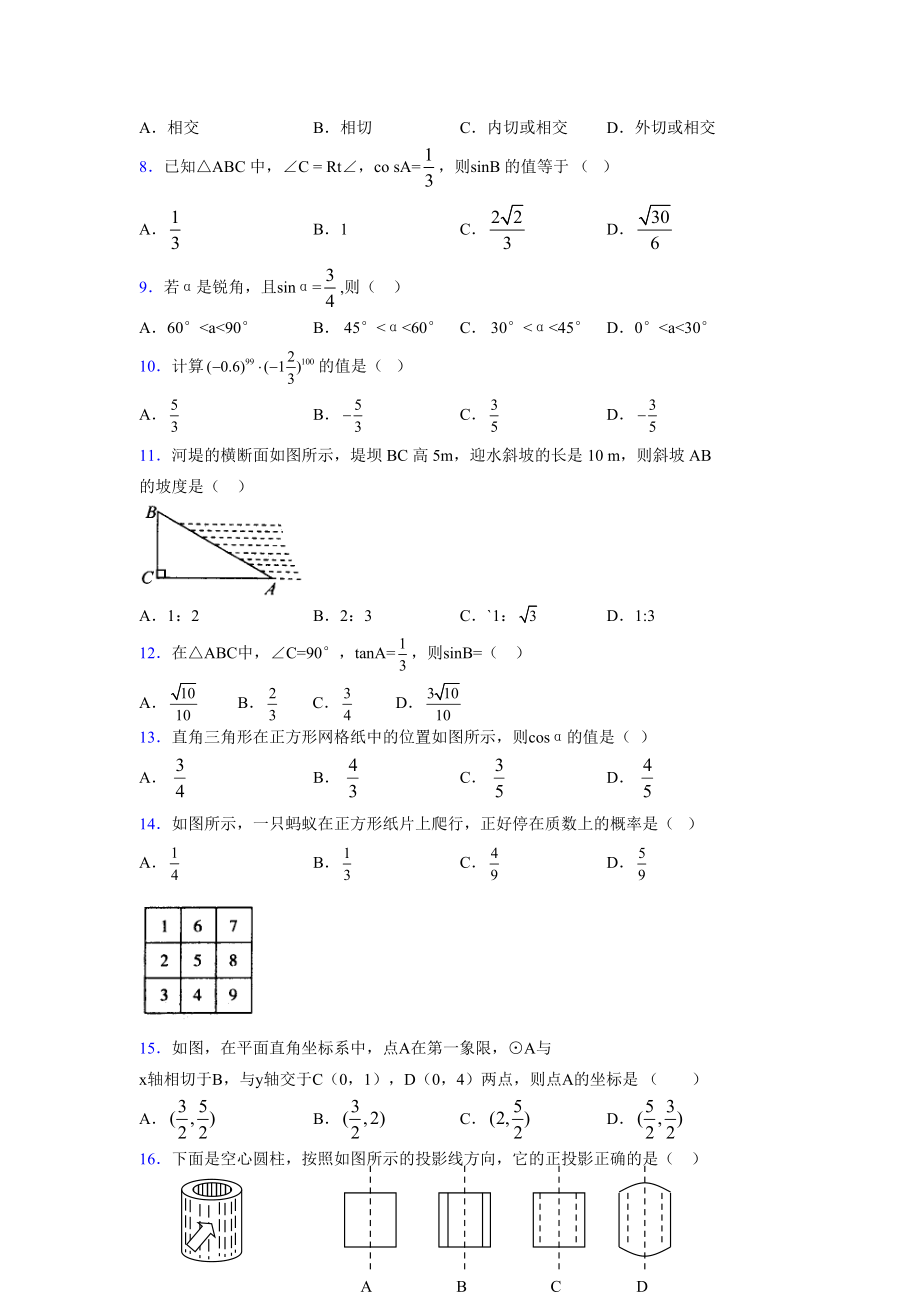 2021-2022学年度九年级数学下册模拟测试卷 (12887).docx_第2页