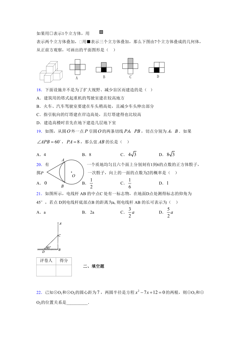 2021-2022学年度九年级数学下册模拟测试卷 (12887).docx_第3页