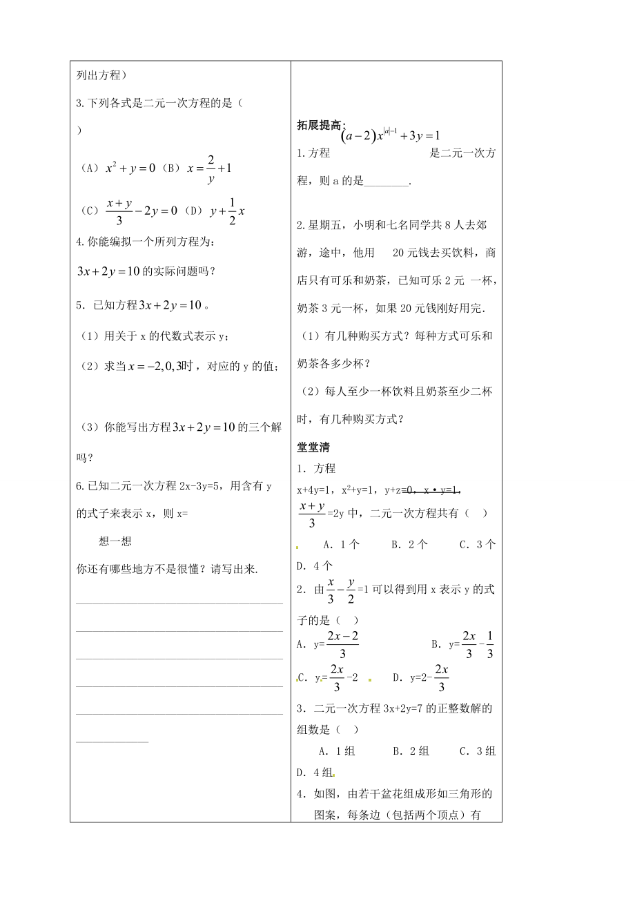 七年级数学下册 4.1二元一次方程学案（无答案） 浙教版.doc_第2页